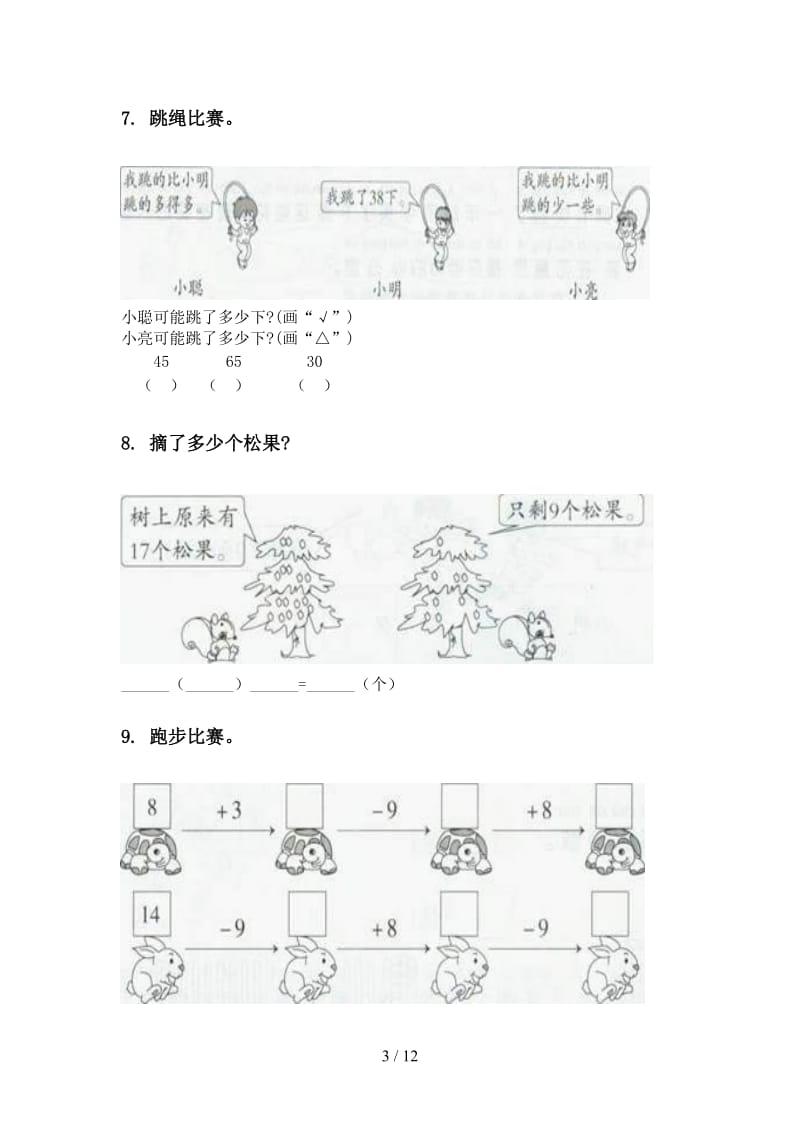 人教版一年级数学下册期末检测分类复习水平练习.doc_第3页