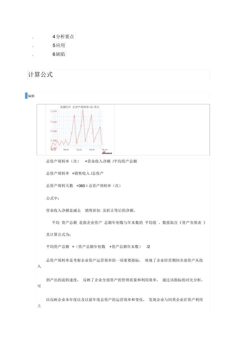 总资产周转率.docx_第2页