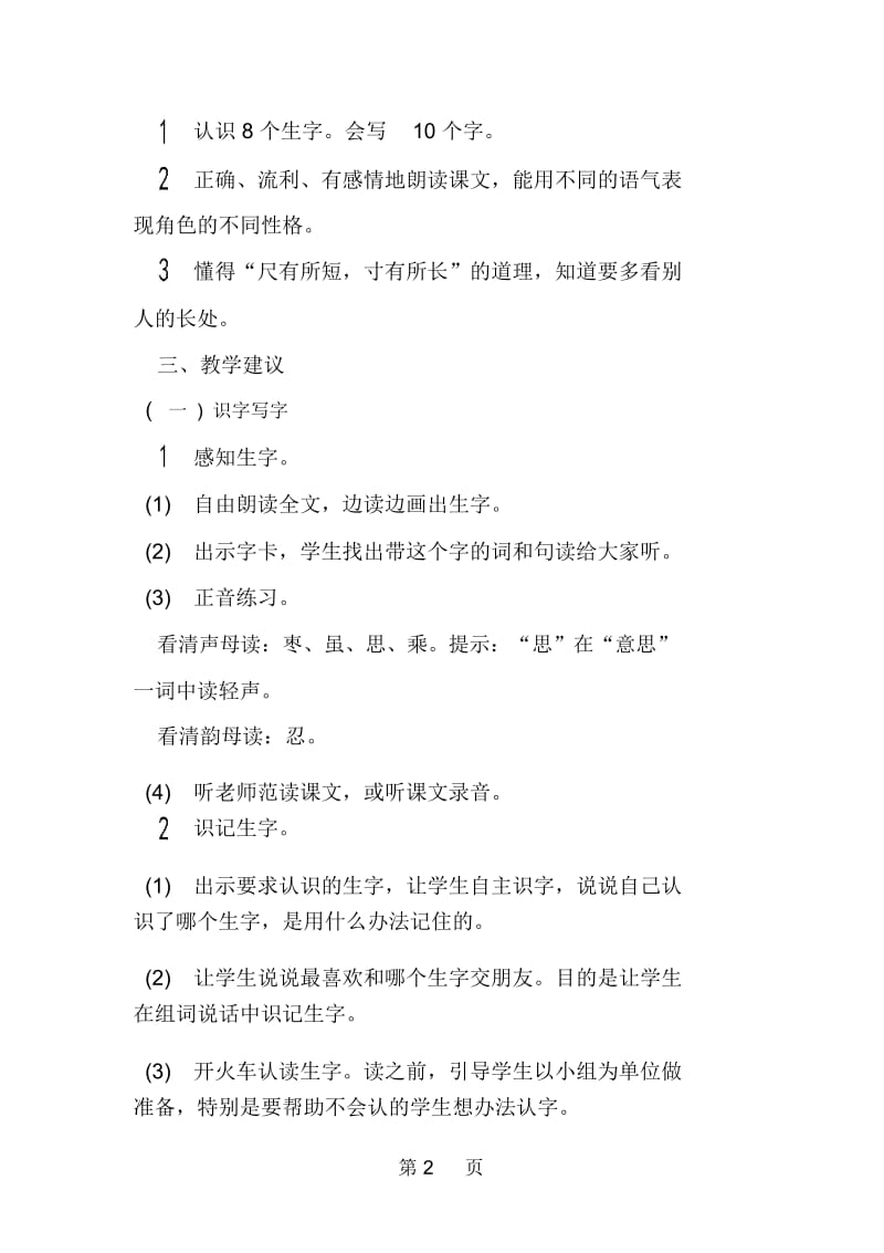 小柳树和小枣树教案教学设计.docx_第2页