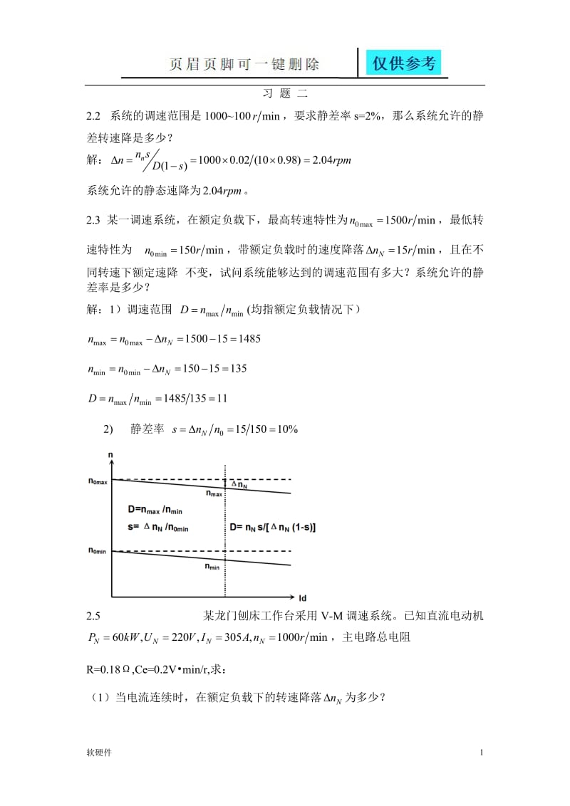 电力拖动自动控制系统课后答案[沐风教育].doc_第1页