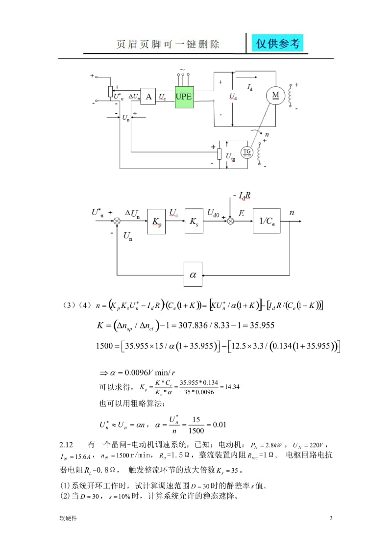 电力拖动自动控制系统课后答案[沐风教育].doc_第3页