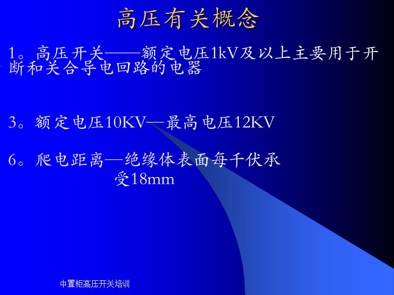 中置柜高压开关培训课件.ppt_第3页