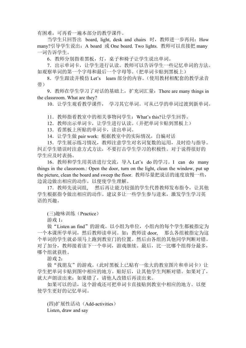 小学小学一年级四年级英语第一单元第一课时.doc_第2页