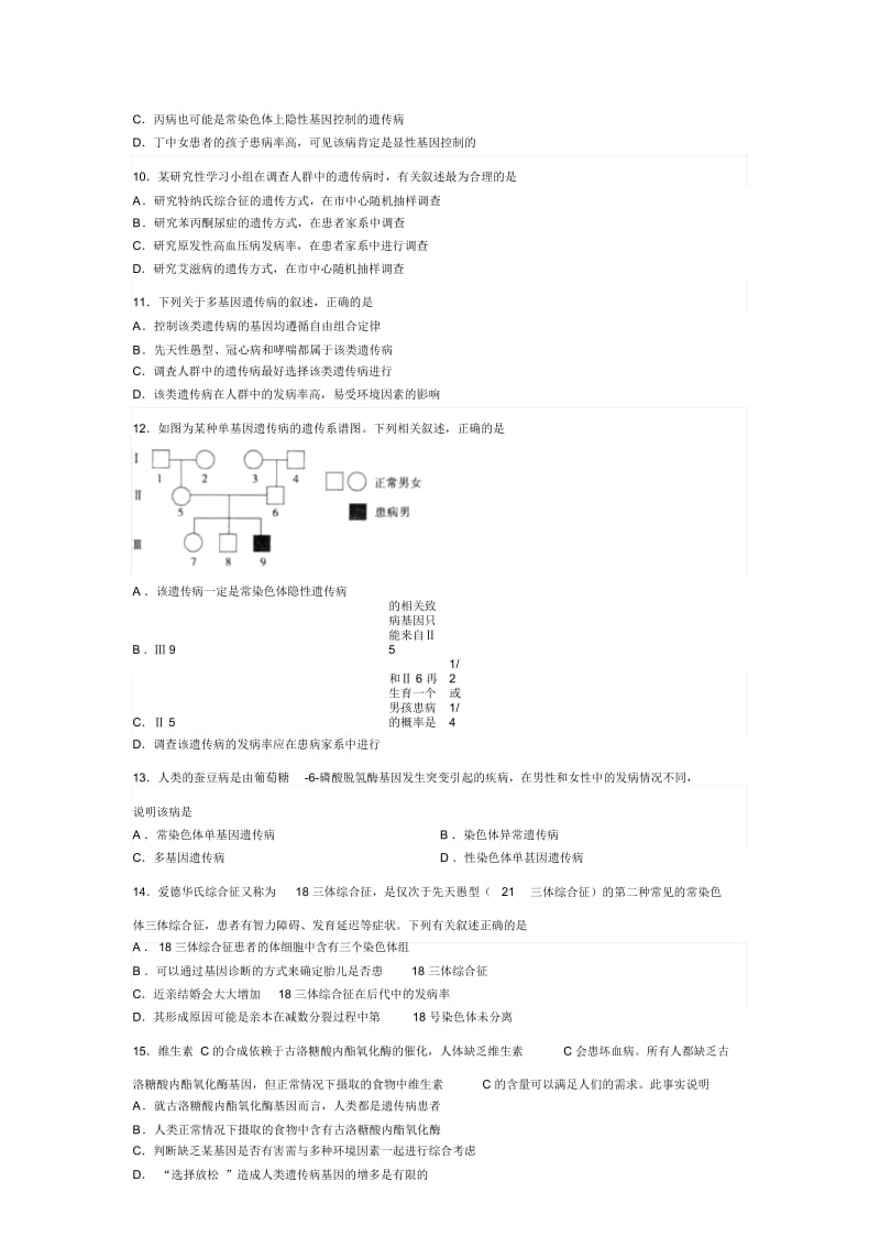 山东省滕州市高补学校一轮复习生物过关自测题专题九：遗传与人类健康(无答案).docx_第3页