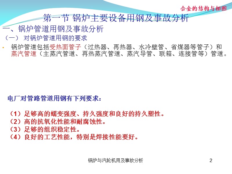 锅炉与汽轮机用及事故分析课件.ppt_第2页