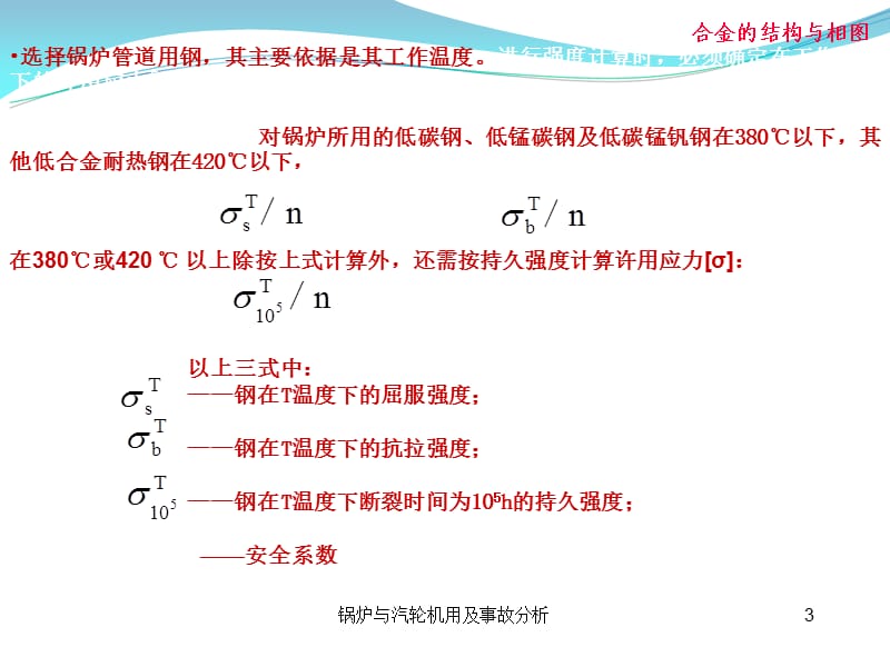 锅炉与汽轮机用及事故分析课件.ppt_第3页