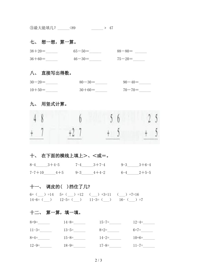 部编版一年级下册数学计算题训练.doc_第2页