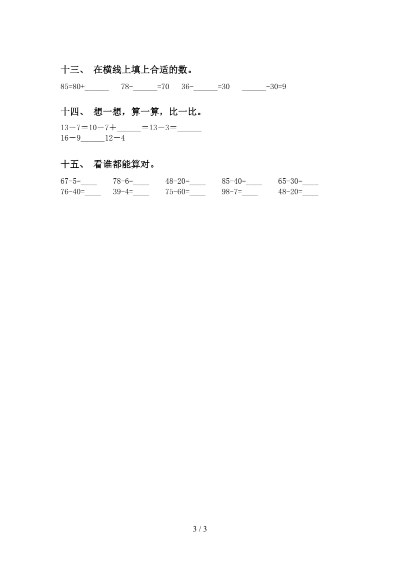 部编版一年级下册数学计算题训练.doc_第3页