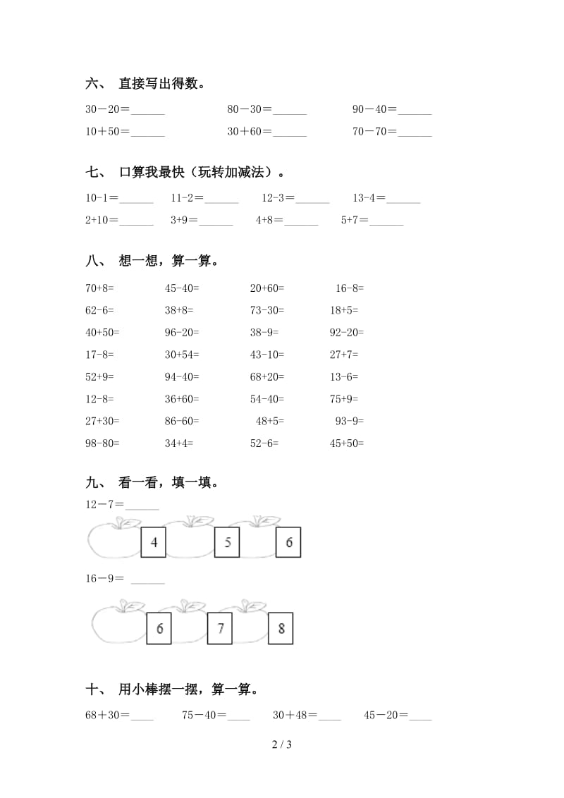 部编版一年级2021年下学期数学计算题基础练习.doc_第2页