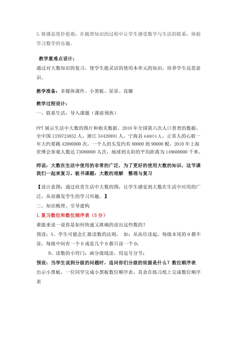 《大数的认识》整理复习教学设计.doc_第2页