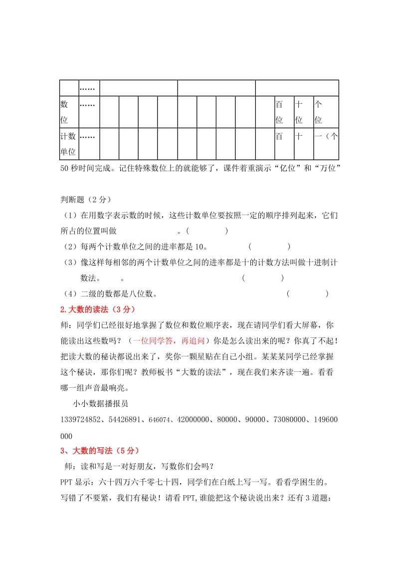 《大数的认识》整理复习教学设计.doc_第3页