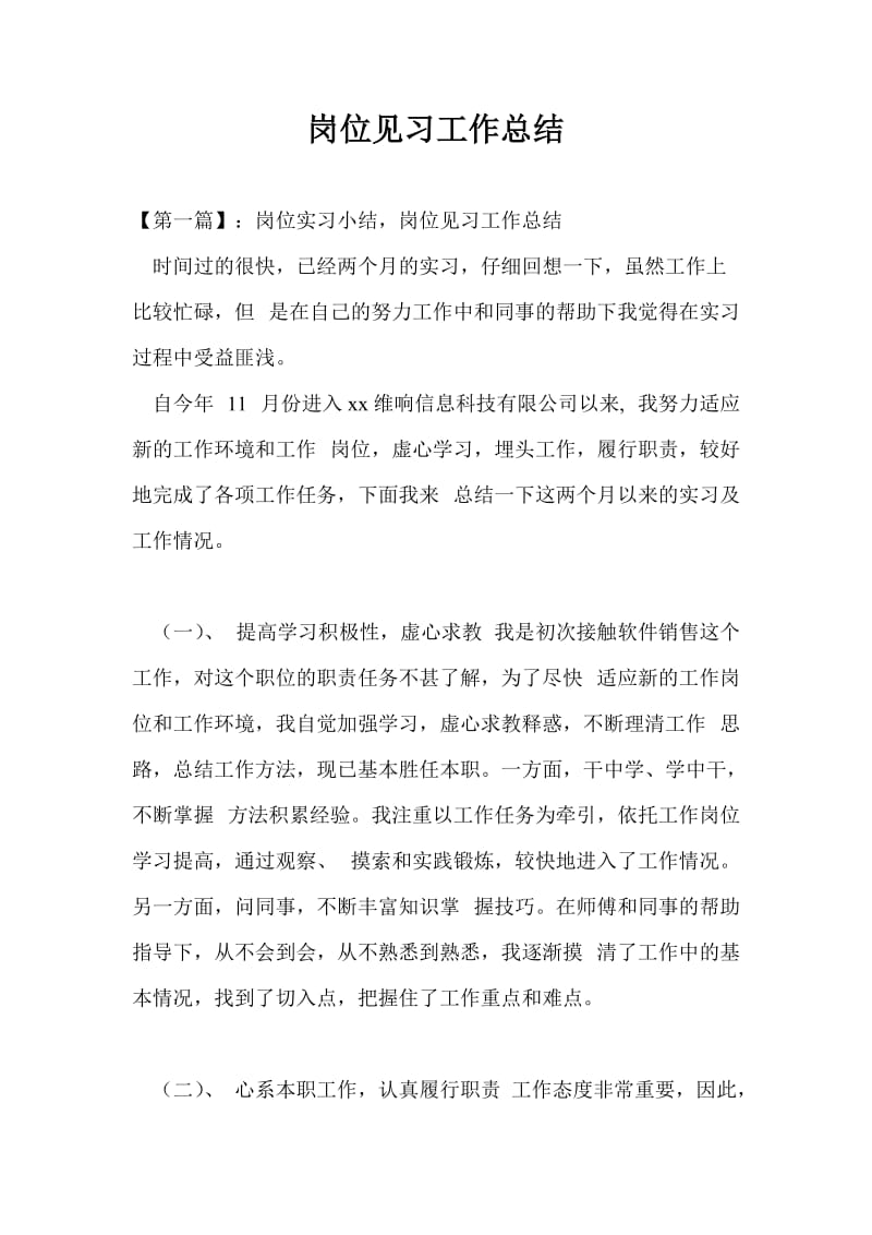 岗位见习工作总结最新总结.doc_第1页