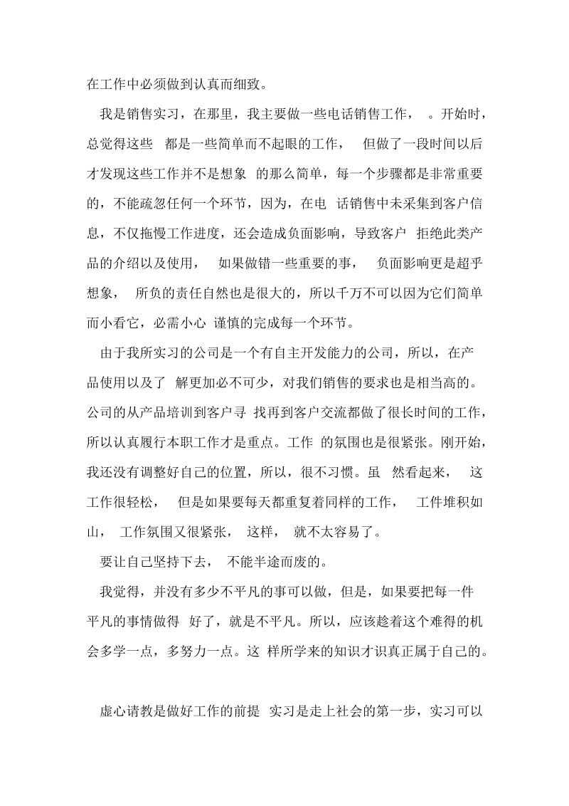 岗位见习工作总结最新总结.doc_第2页