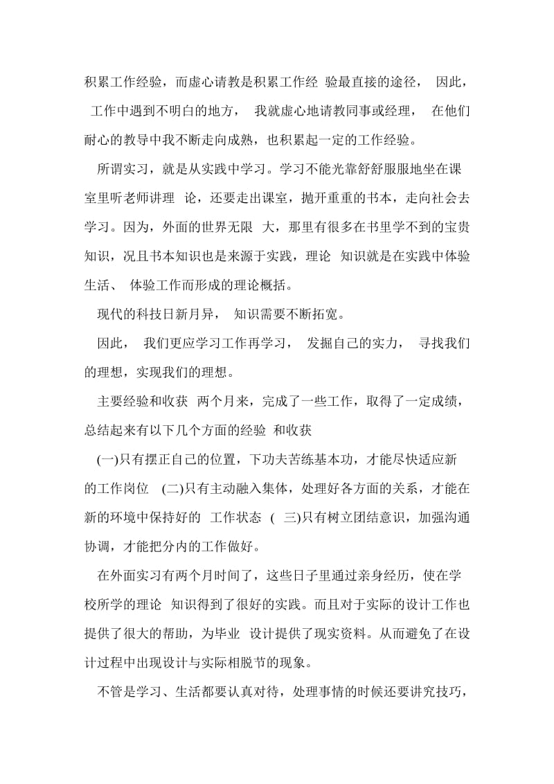 岗位见习工作总结最新总结.doc_第3页