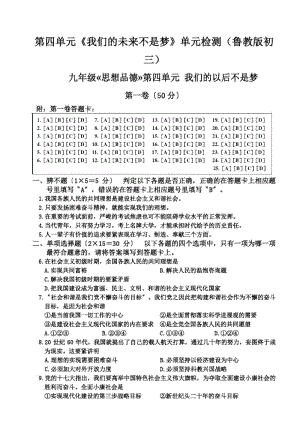 《我们的未来不是梦》单元检测(鲁教版初三).docx