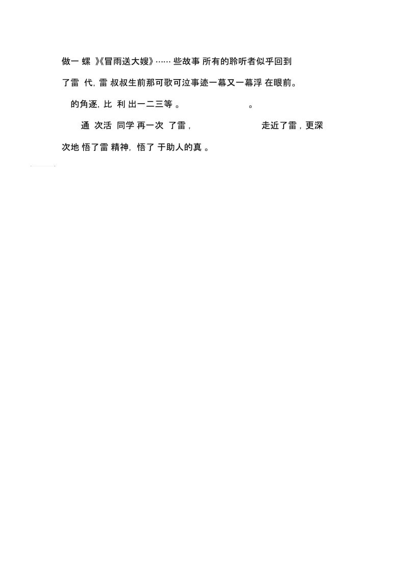 少先队学雷锋活动总结500字.docx_第2页