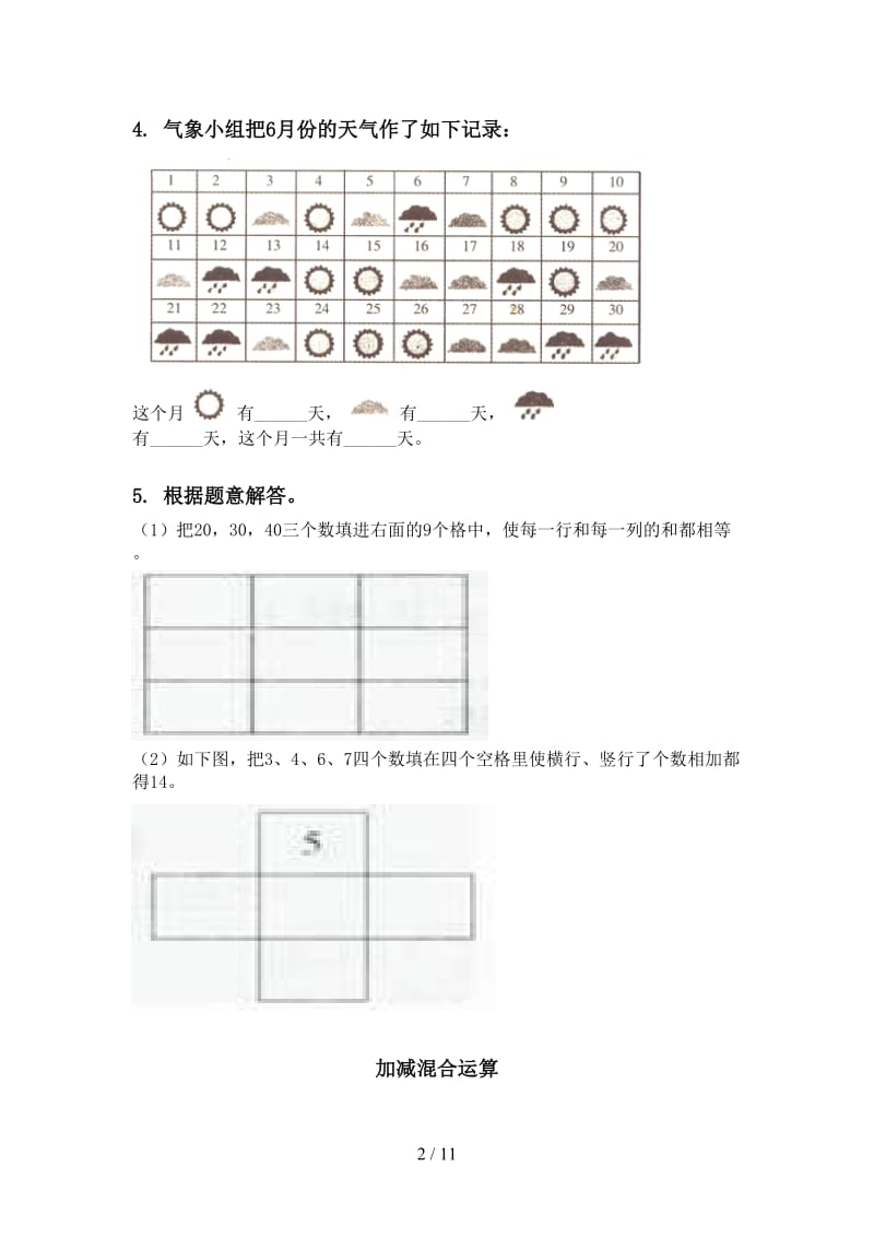 青岛版一年级数学下册期末检测分类复习练习题.doc_第2页