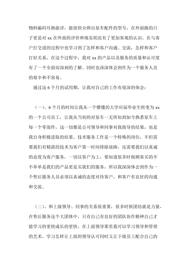 大学毕业试用期满总结最新总结.doc_第2页