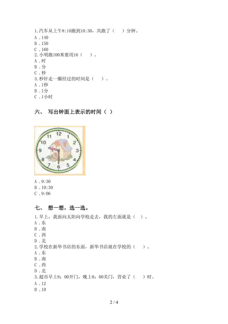 部编版二年级下学期数学选择题基础练习.doc_第2页