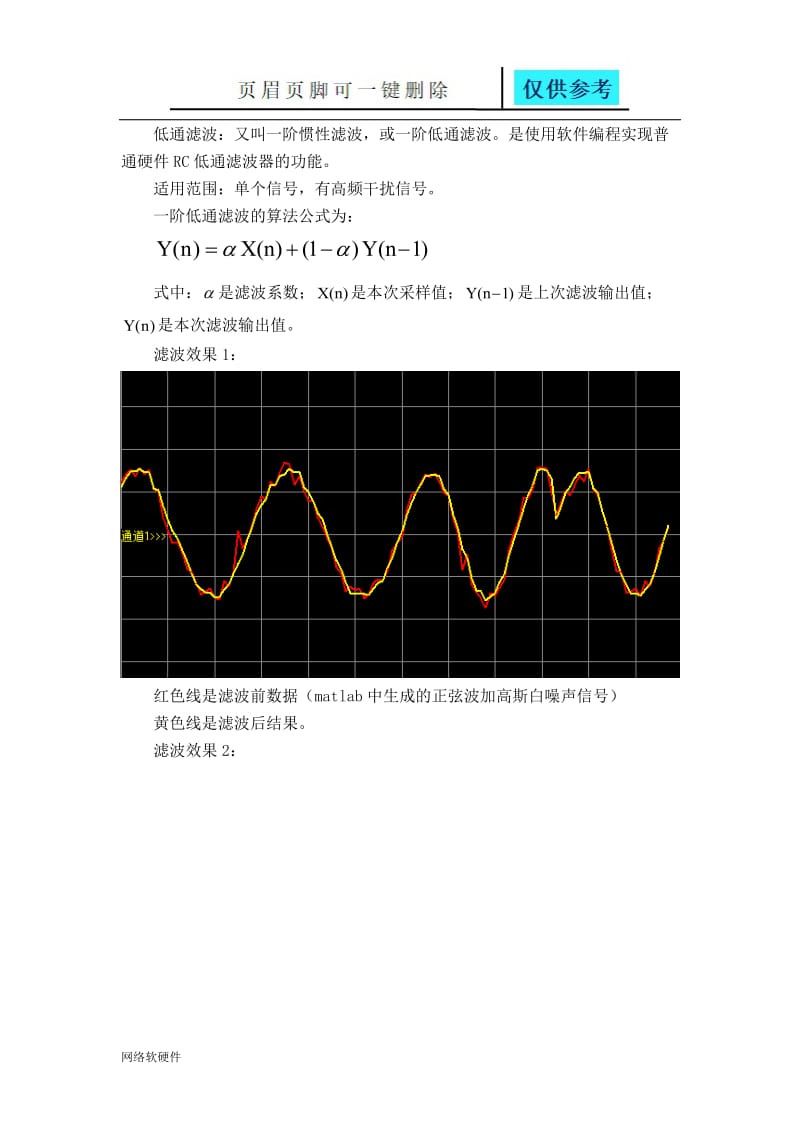 常见的信号处理滤波方法[数据参考].doc_第1页