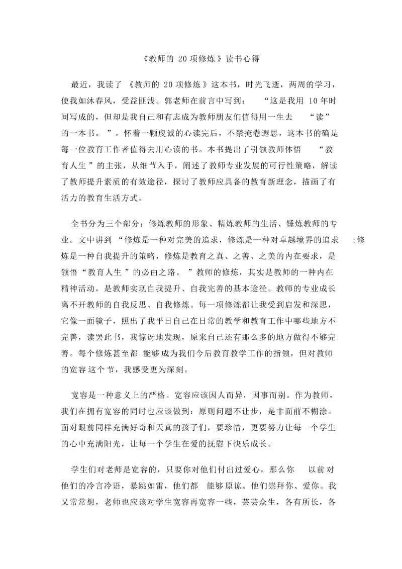 《教师的20项修炼》读书心得.docx_第1页