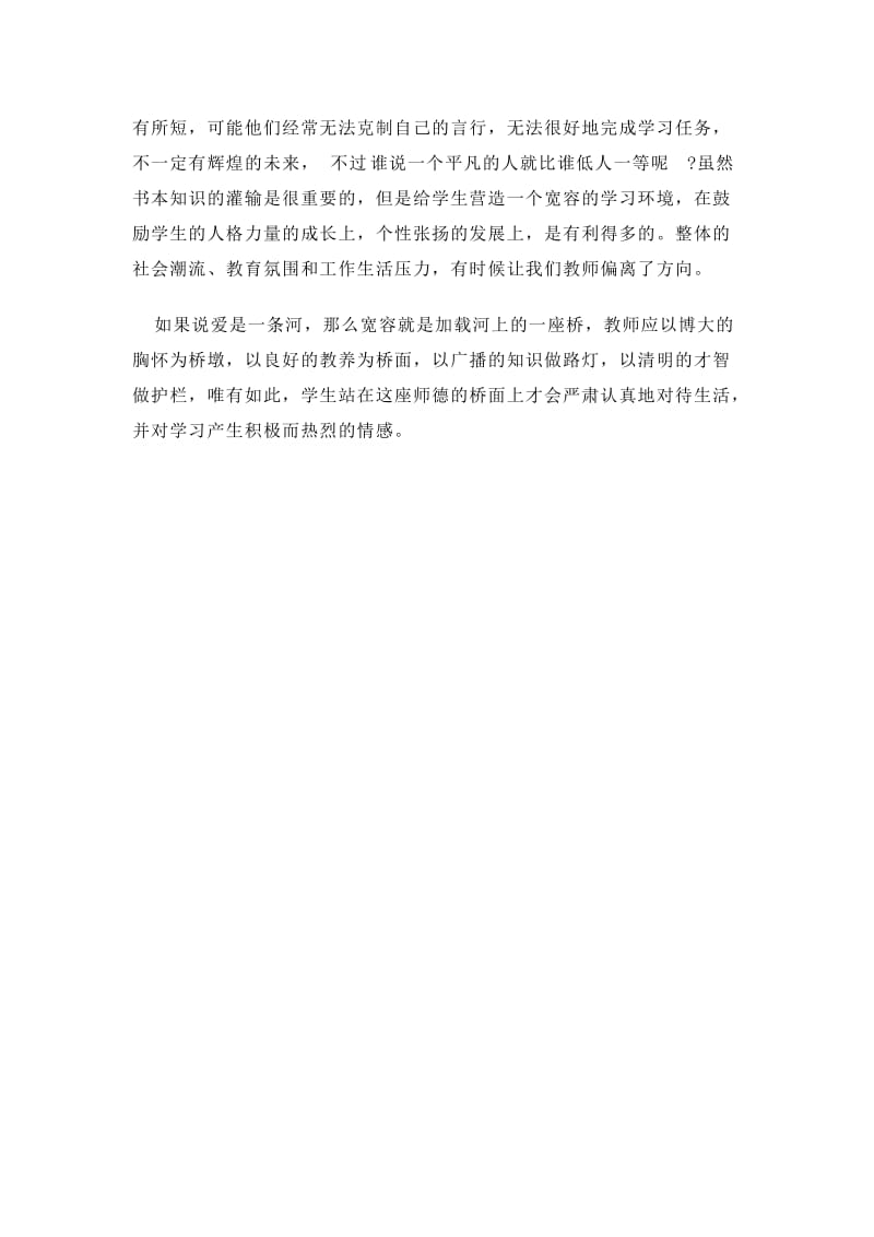 《教师的20项修炼》读书心得.docx_第2页