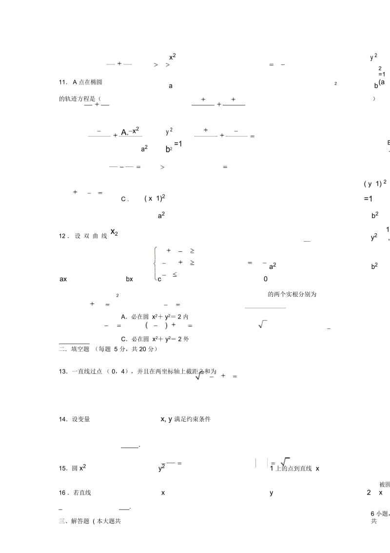 山东省济宁市2012-2013学年高二数学10月月考试题文新人教A版.docx_第3页