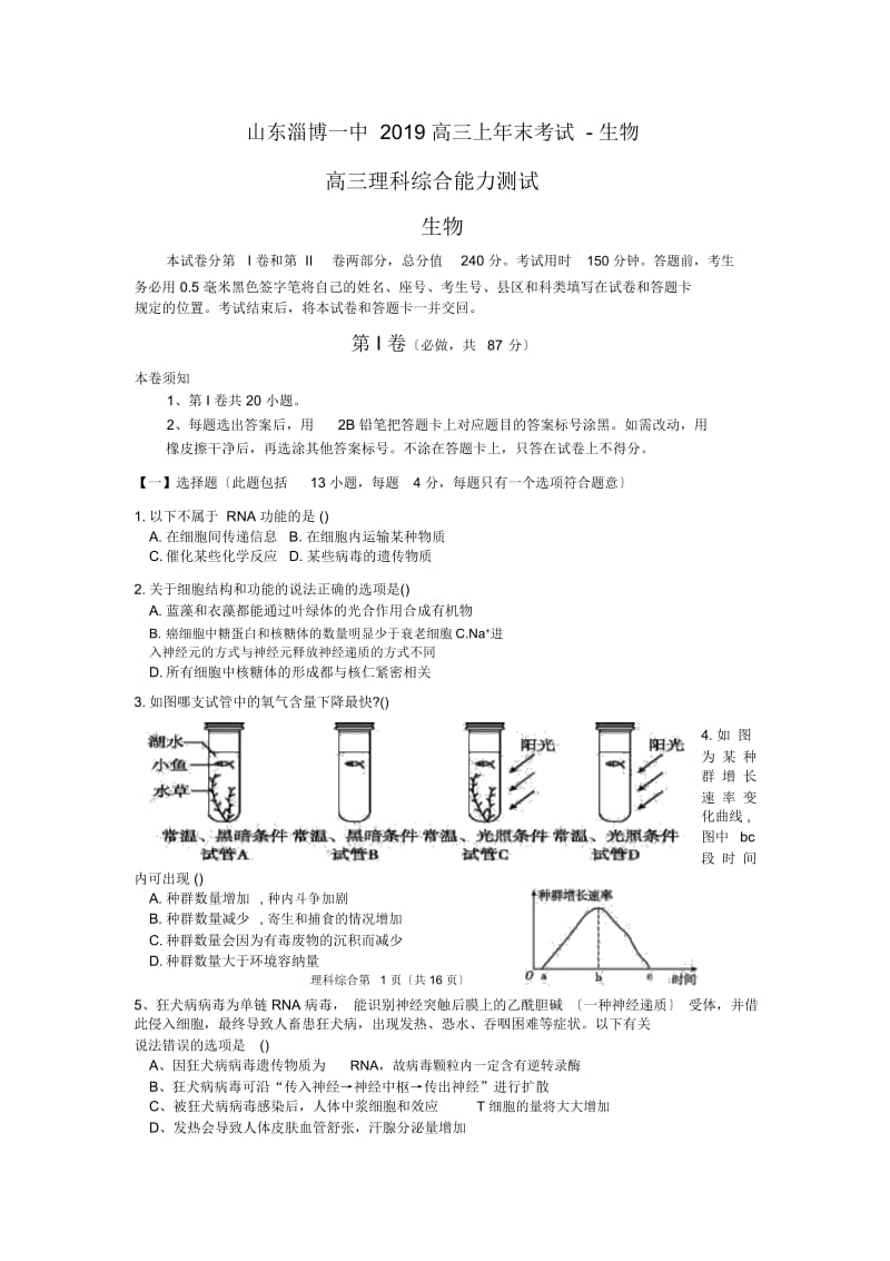 山东淄博一中高三上年末考试-生物.docx_第1页