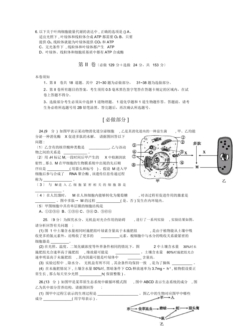 山东淄博一中高三上年末考试-生物.docx_第2页