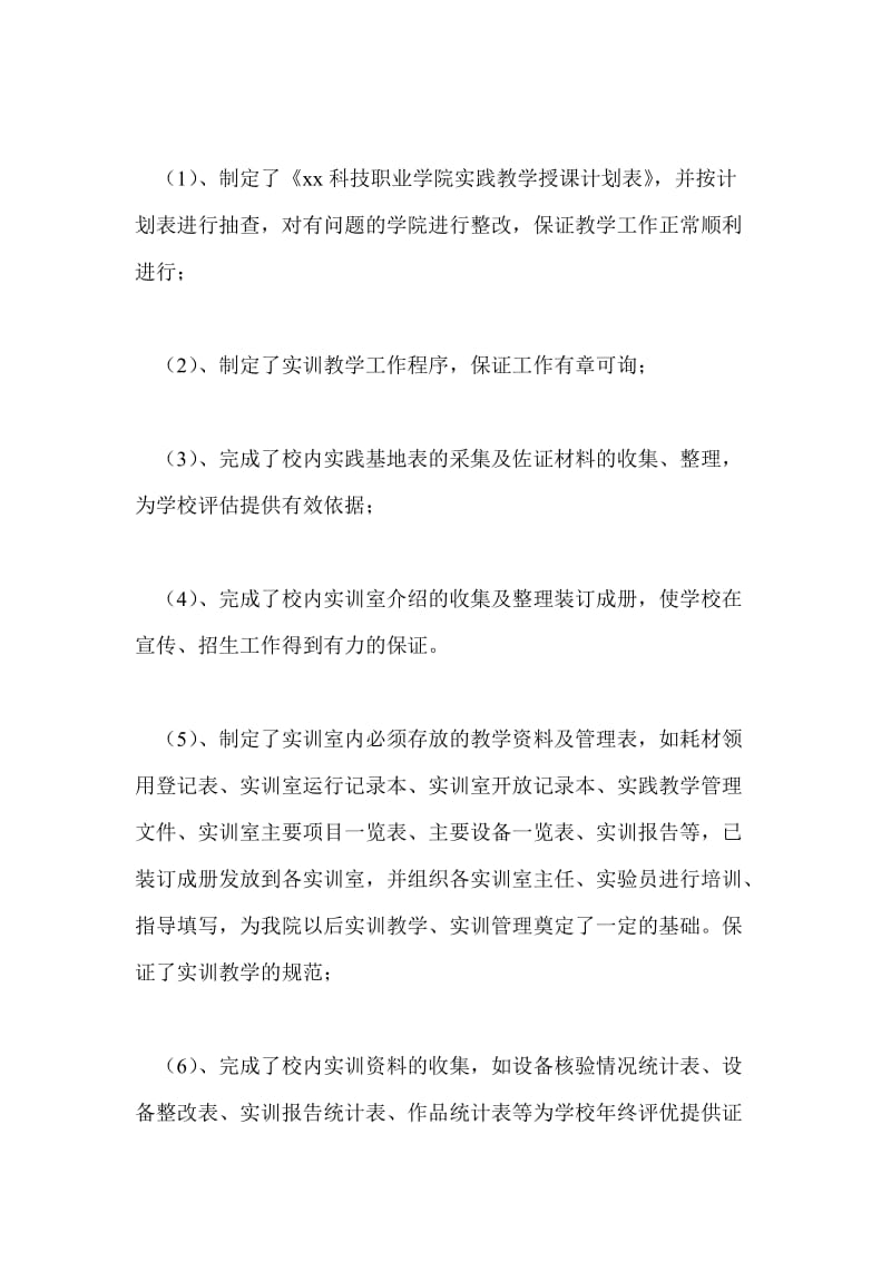 大学教务处实践科工作总结最新总结.doc_第2页