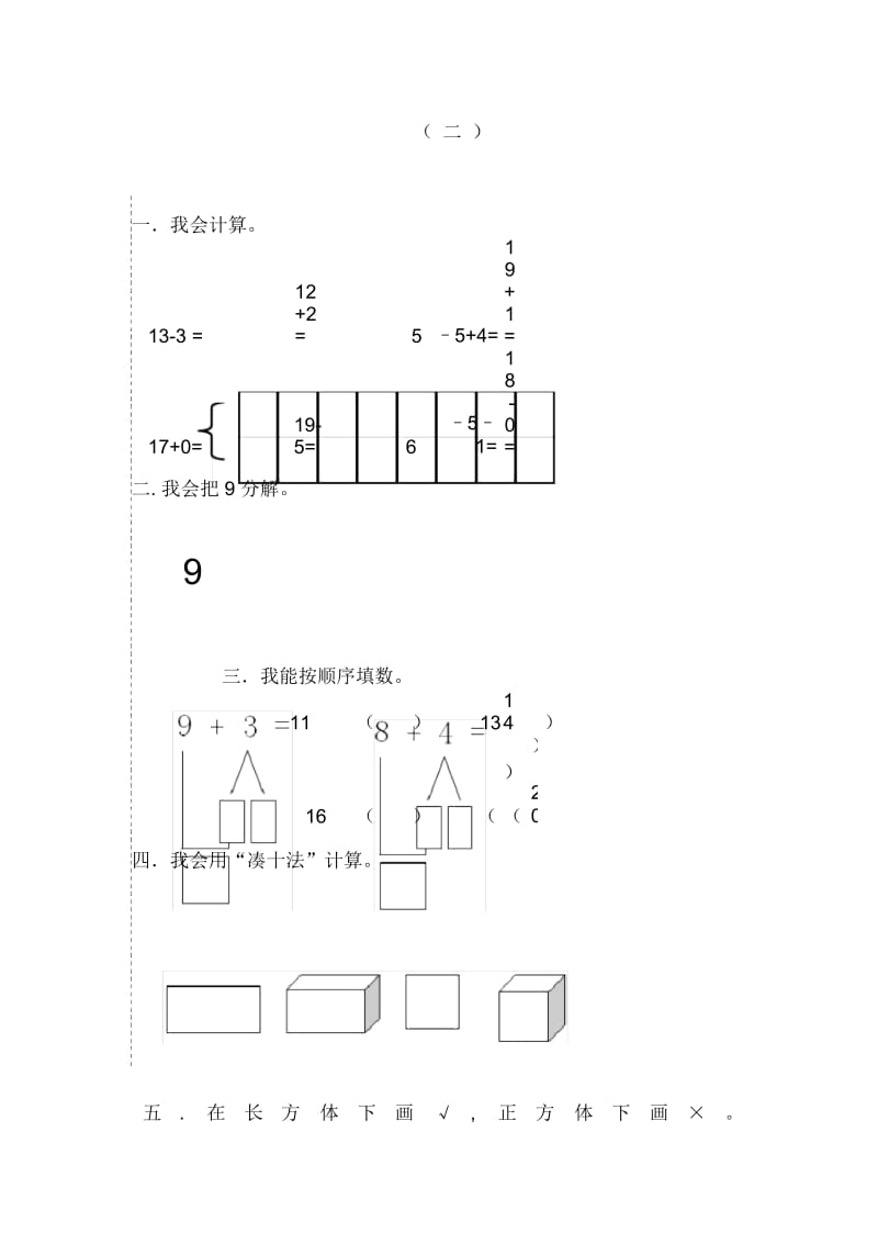 幼儿园大班测考试试题.docx_第2页