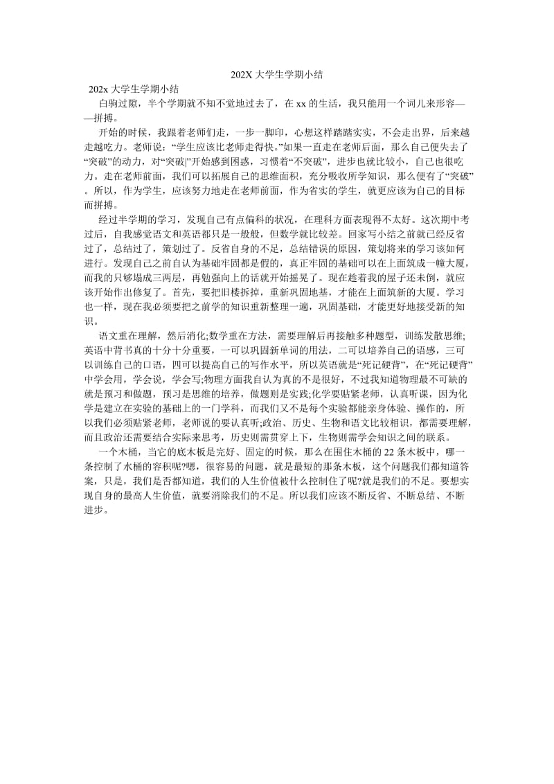 《202X大学生学期小结》.doc_第1页