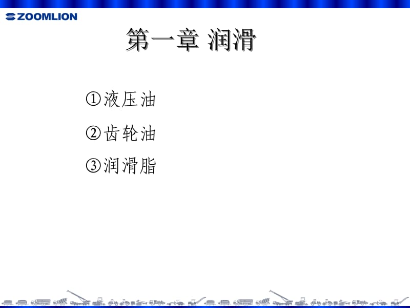 中化工维护与保养培训教材课件.ppt_第3页