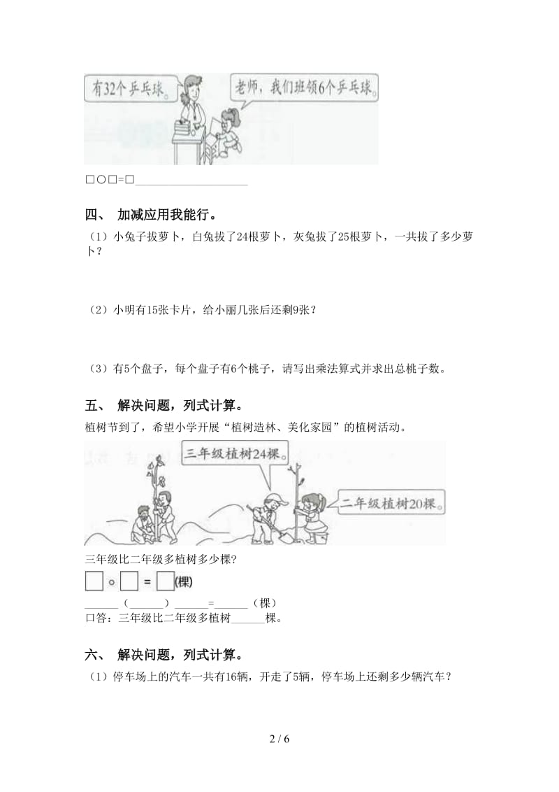 2021年小学一年级数学下册应用题与解决问题专项水平练习西师大版.doc_第2页