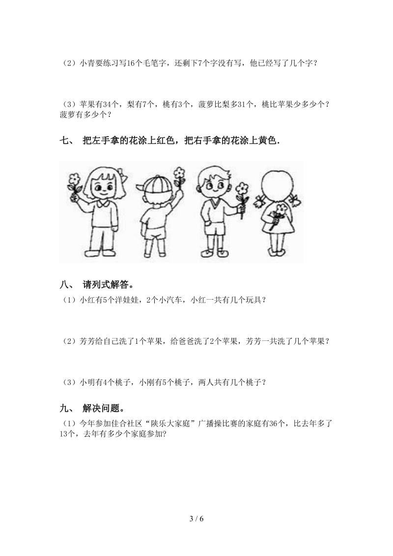 2021年小学一年级数学下册应用题与解决问题专项水平练习西师大版.doc_第3页