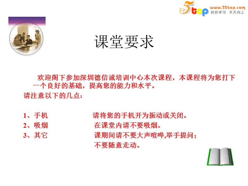 高效能培训体系规划设计管理课件.ppt_第2页