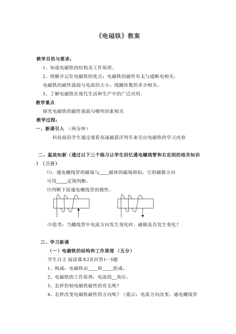 《电磁铁》教案.doc_第1页