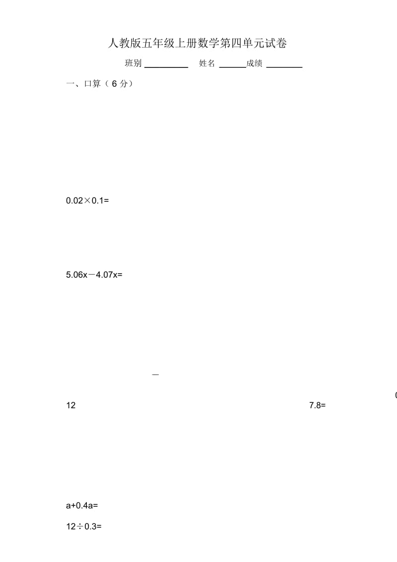 小学五年级上册数学第四单元简易方程试卷(1).docx_第1页