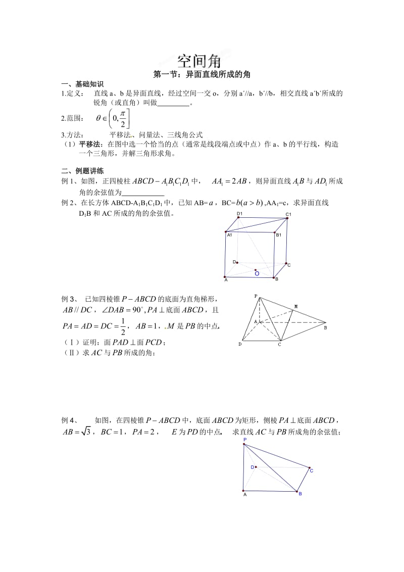 《空间角》学案 .doc_第1页