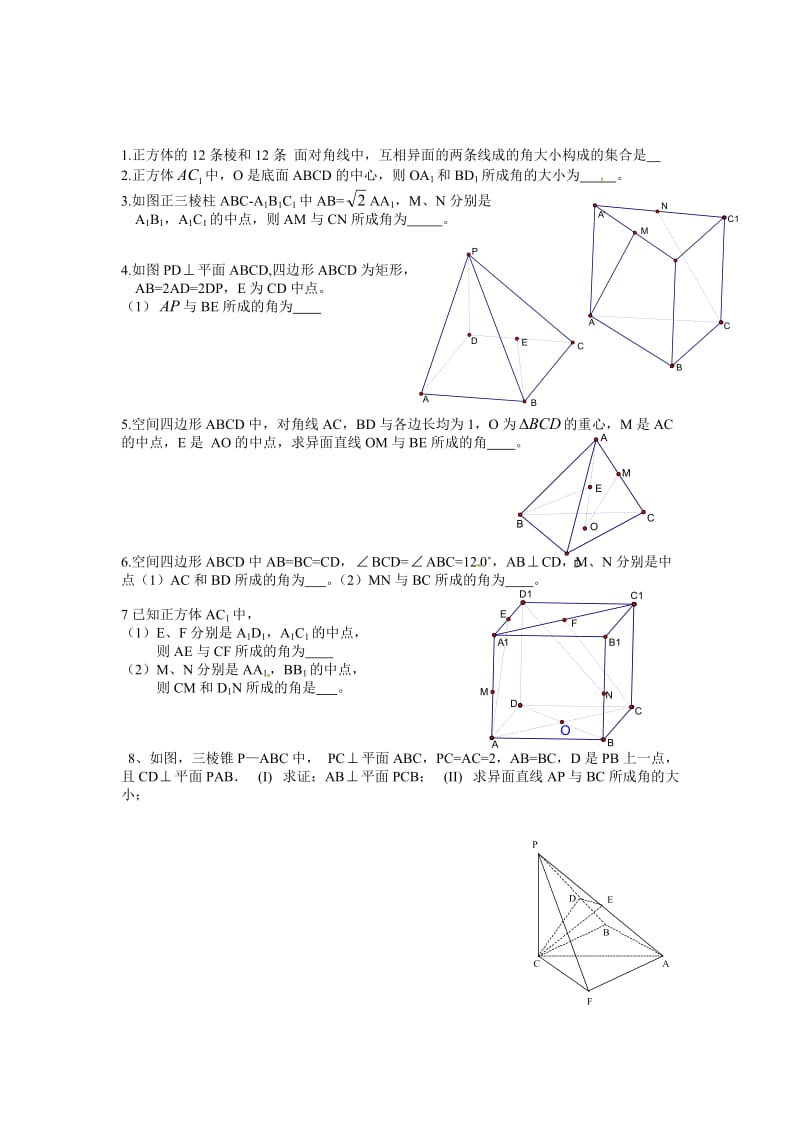 《空间角》学案 .doc_第2页