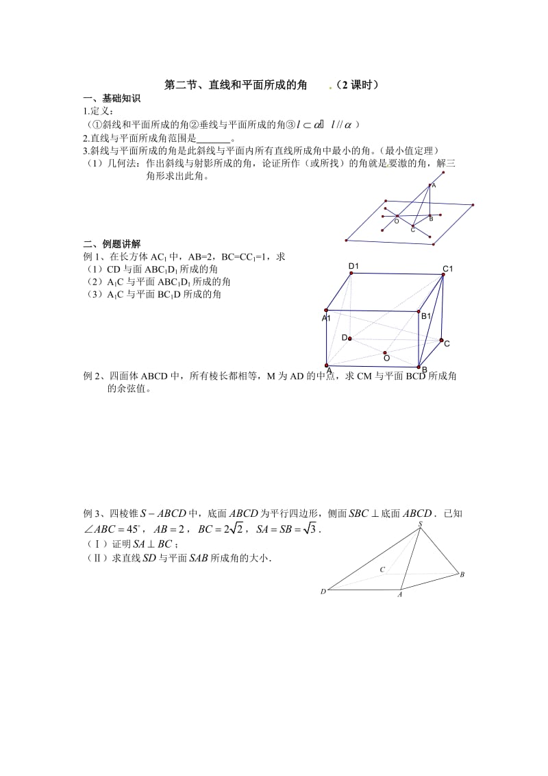 《空间角》学案 .doc_第3页