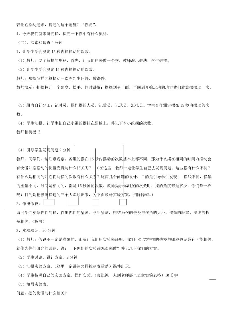 《摆》教案.doc_第2页