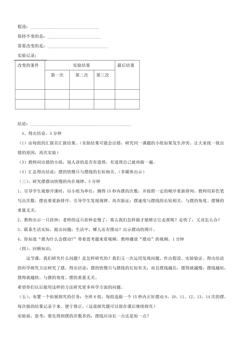 《摆》教案.doc_第3页