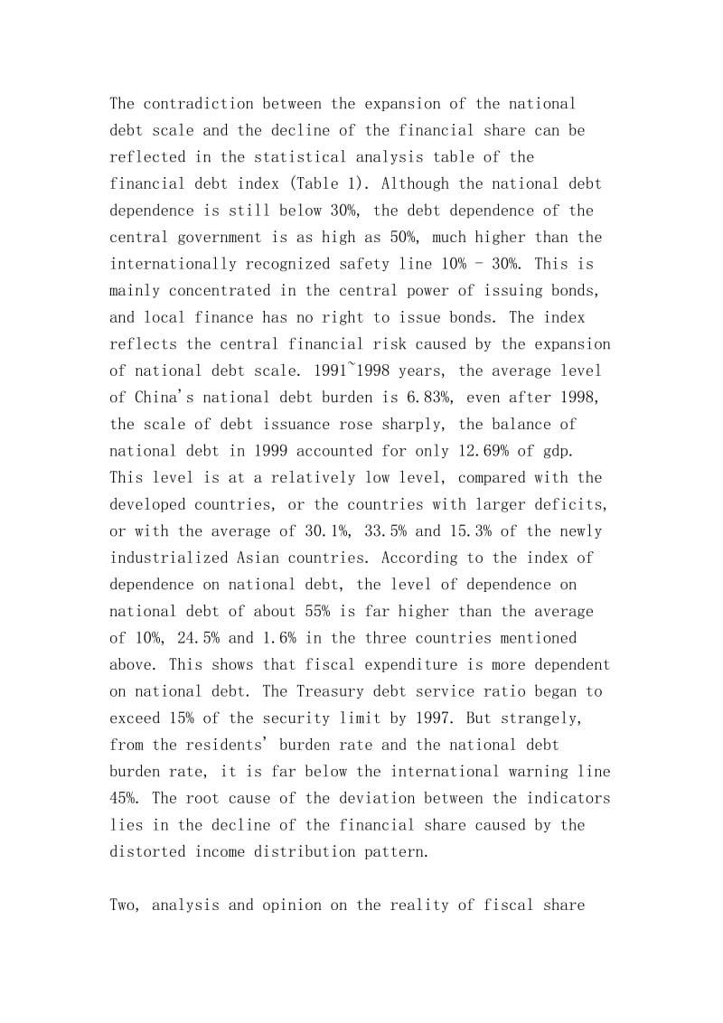 国债融资与税制结构的政策取向.doc_第3页