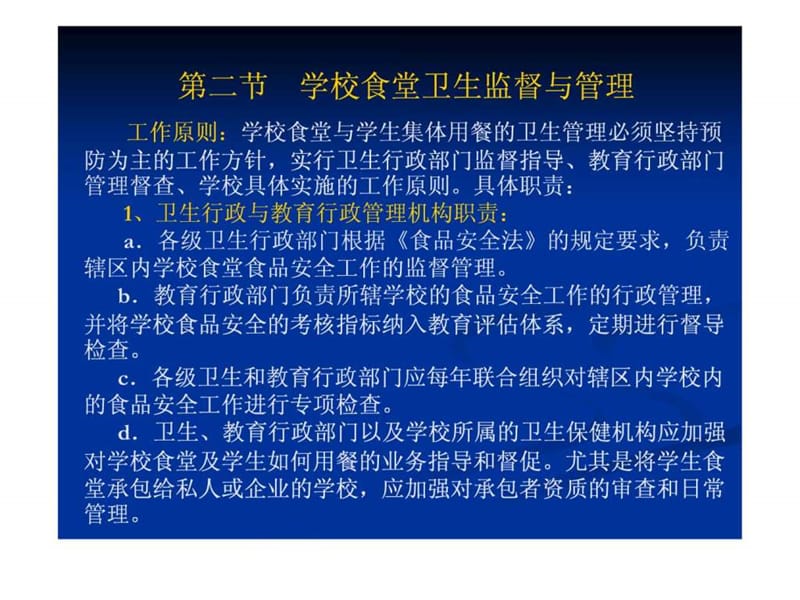 学校食品安全知识讲座课件.ppt_第3页