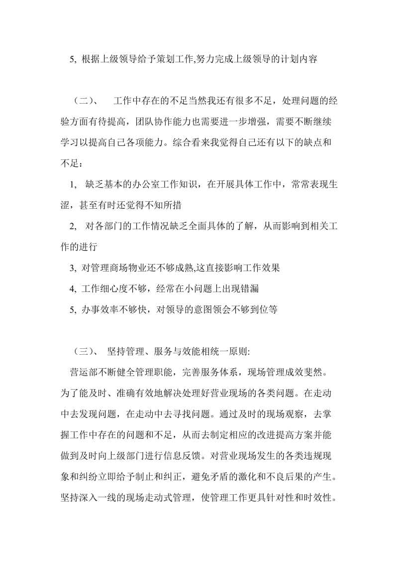 商场营业员个人工作总结最新总结.doc_第2页