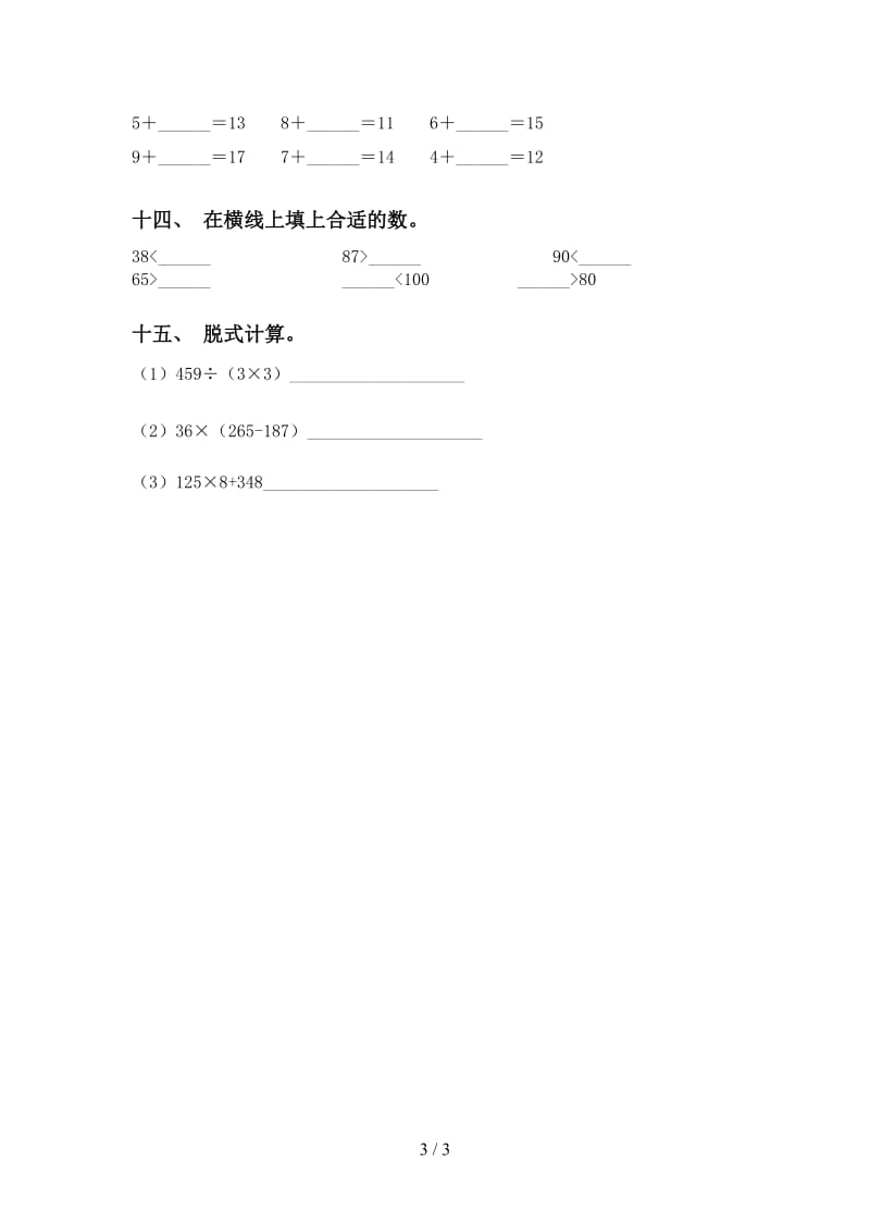 一年级数学下册计算题课后练习西师大版.doc_第3页