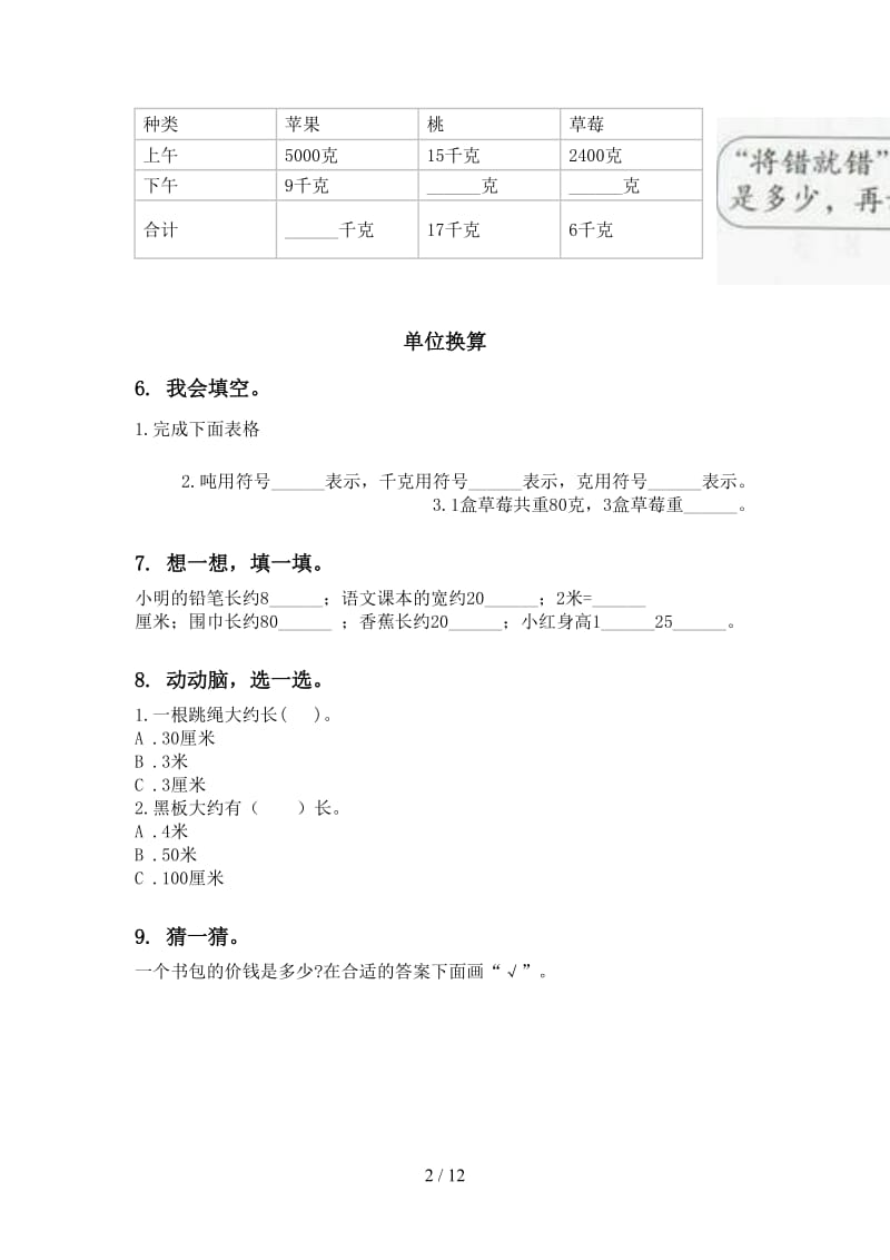 2021年北师大版二年级数学下学期期末综合复习练习题.doc_第2页