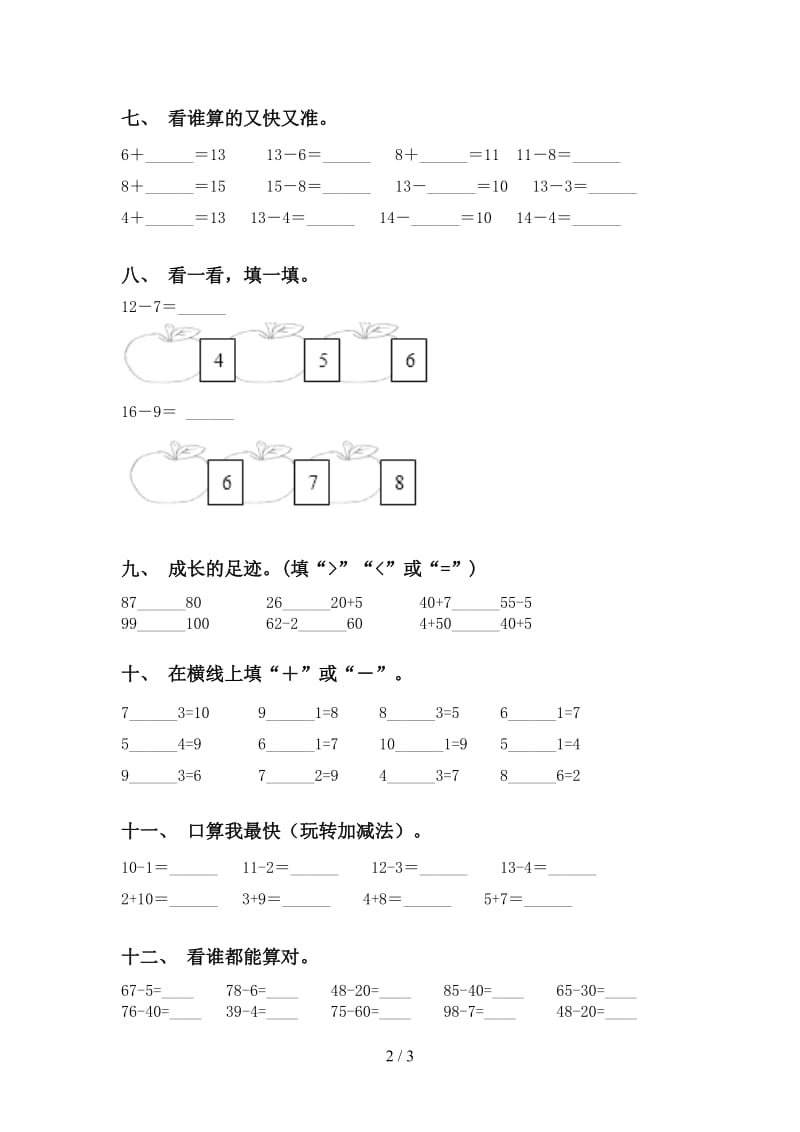 西师大版一年级下学期数学计算题完美版.doc_第2页