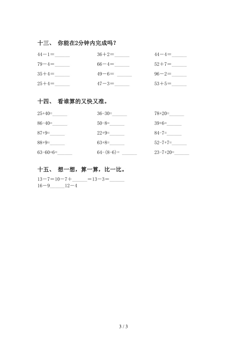 西师大版一年级下学期数学计算题完美版.doc_第3页